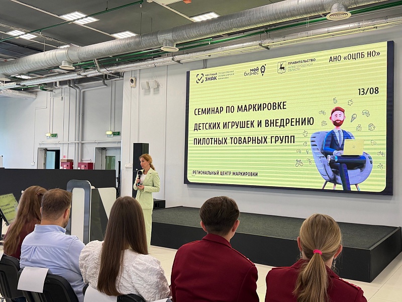 Около 50 нижегородских предпринимателей приняли участие в семинаре по маркировке товаров